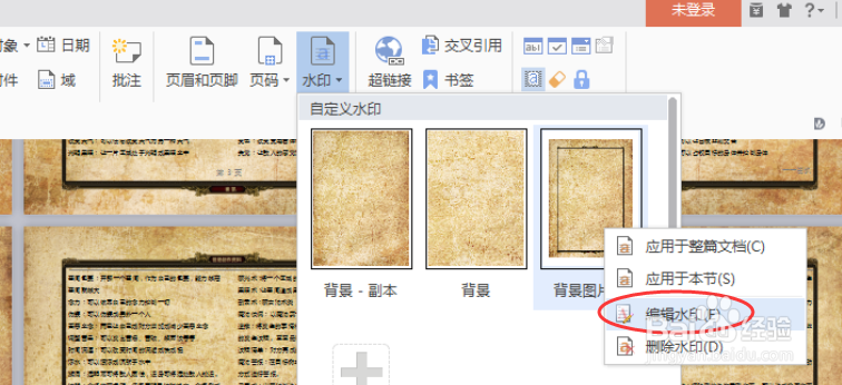 WPS文档如何为每一页插入背景图片