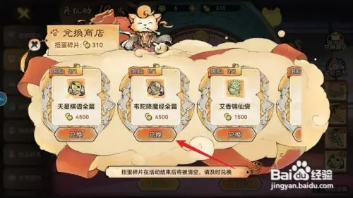 最强祖师怎样兑换韦陀降魔经全篇