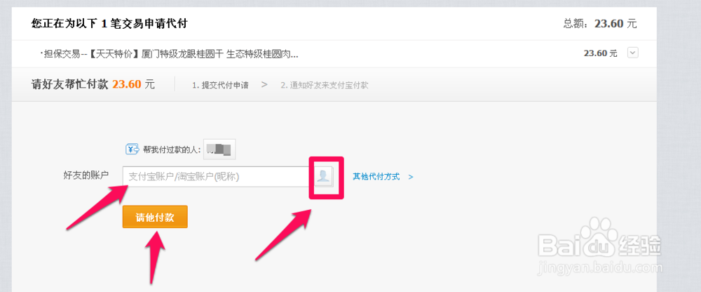 支付宝找人代付如何操作