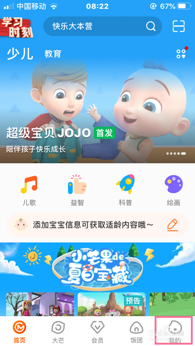 芒果TV如何开启青少年模式或关闭