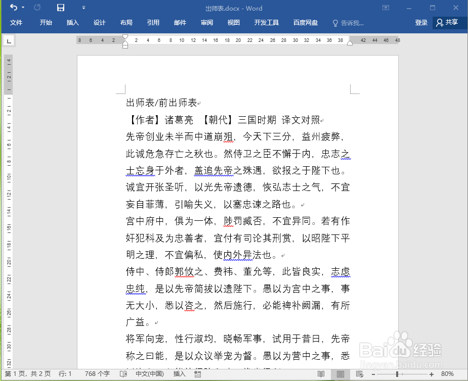 word2016如何插入和删除分页符