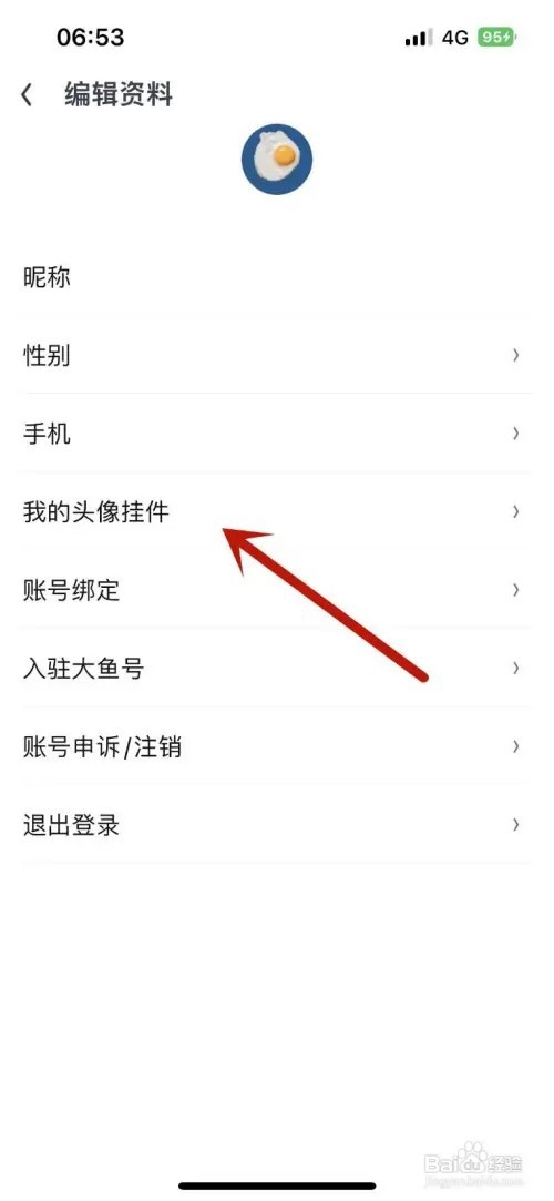 UC浏览器如何添加头像挂件