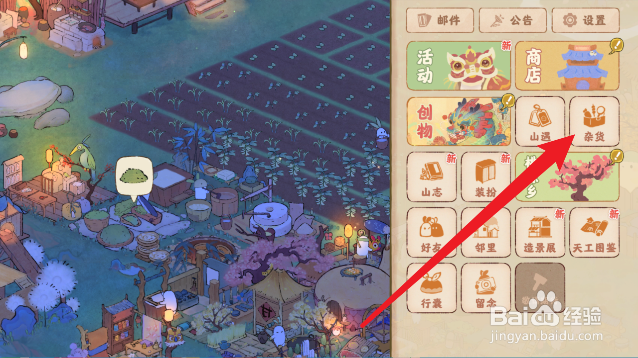 桃源深处有人家怎么获得竹篓