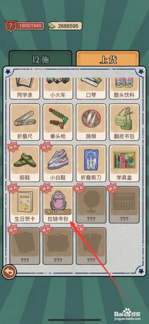 校门口文具店如何上货拉链书包？