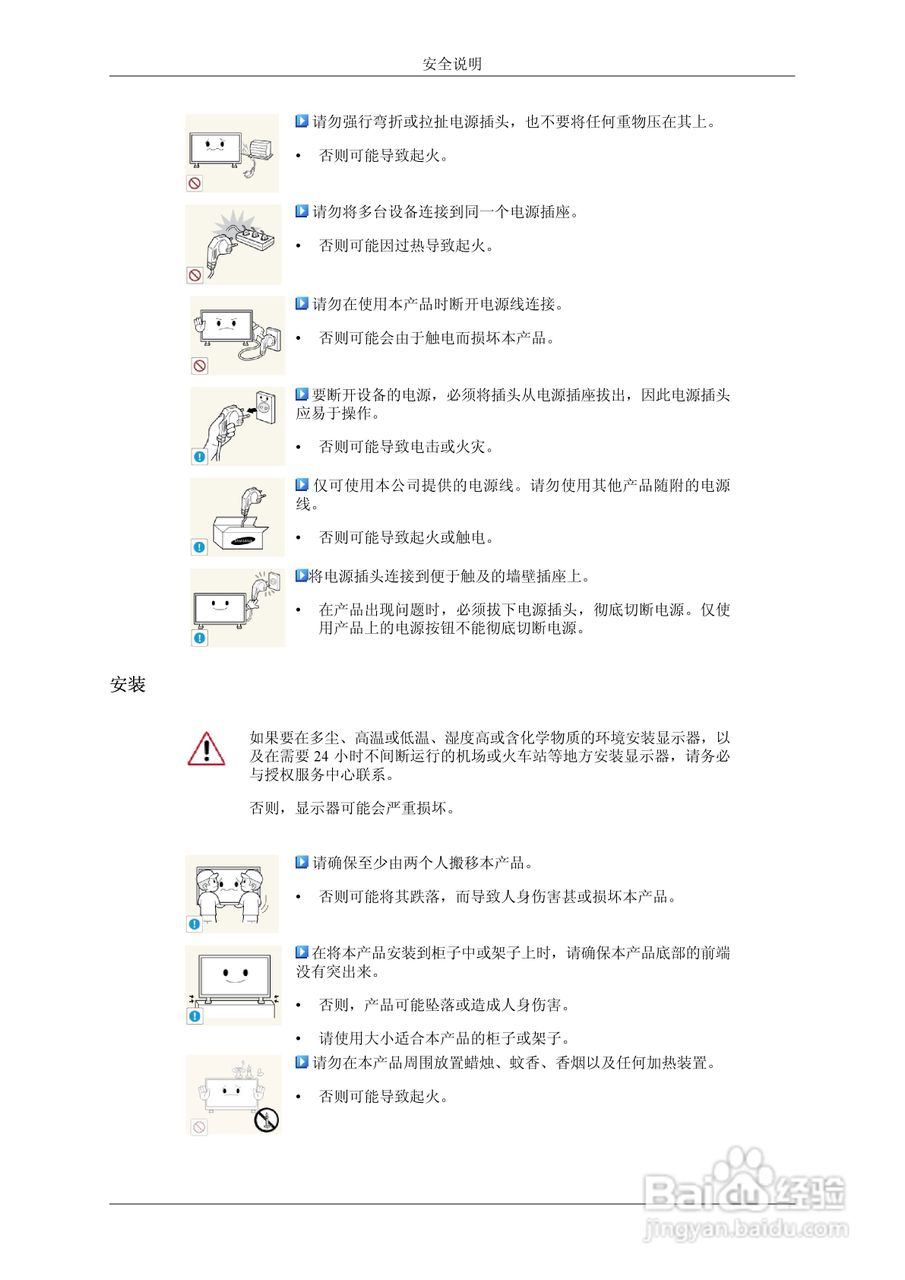 三星UD55A液晶显示器使用说明书:[1]