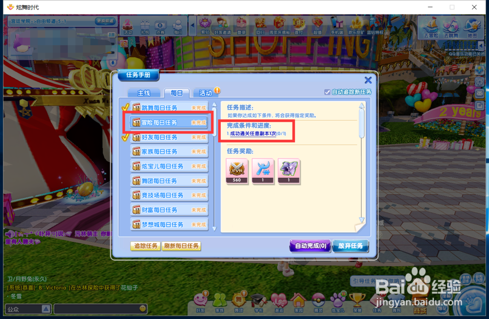 炫舞时代活跃度篇[5]