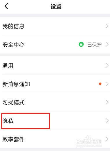 钉钉怎么关闭好友验证?