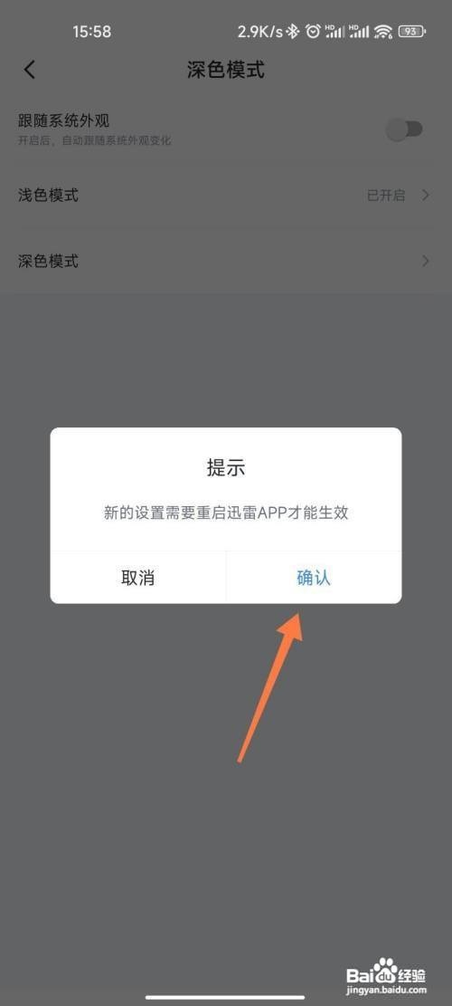 迅雷APP开启深色模式