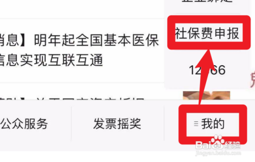 河南医保缴费怎么网上缴费