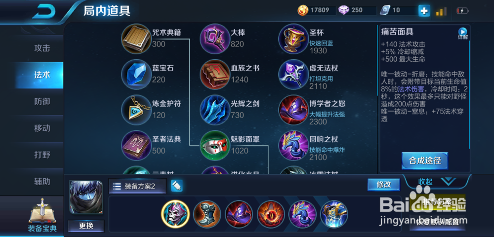 扁鹊在王者荣耀里面怎么出装