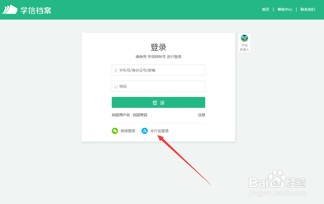 学信网支付宝登录在哪？