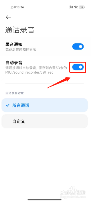 小米手机通话自动录音在哪里设置