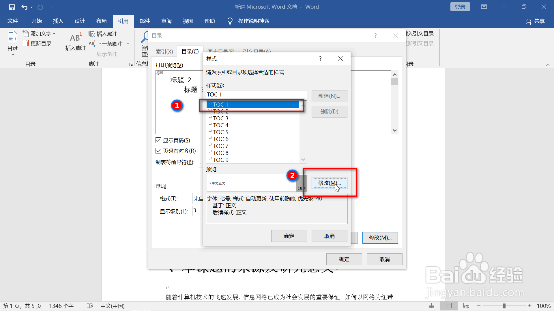 word文档目录字体太小的调整方法