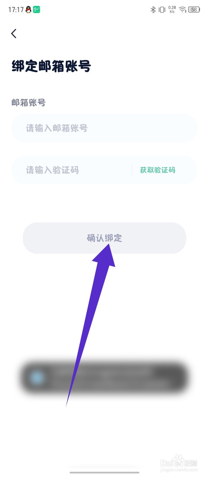 《瘦吧减脂》怎么绑定邮箱