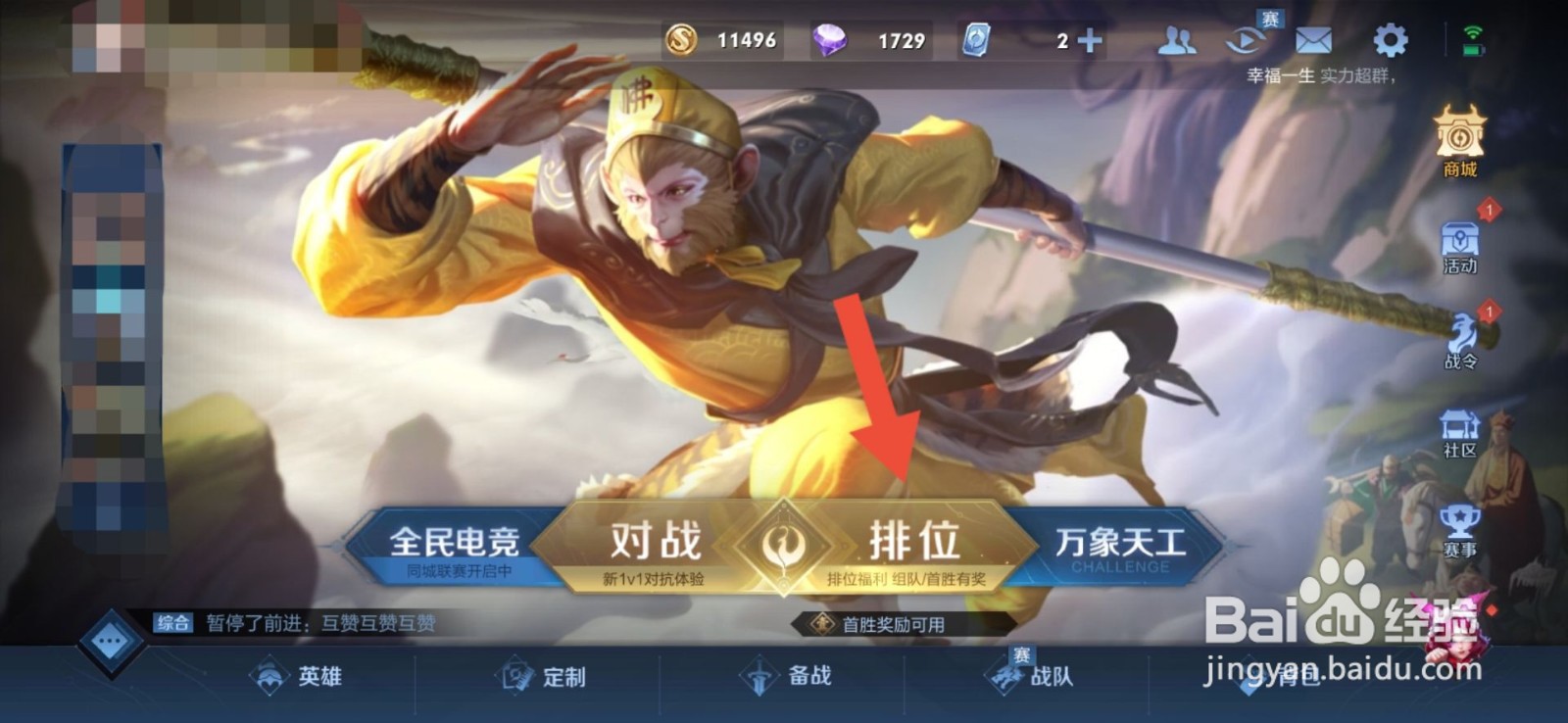 王者荣耀司空震叛变怎么查看