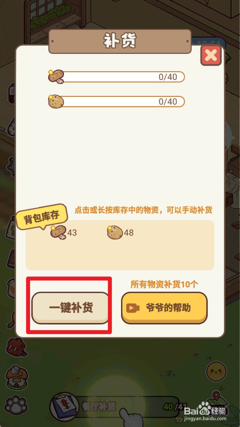 熊猫餐厅餐厅补货如何操作