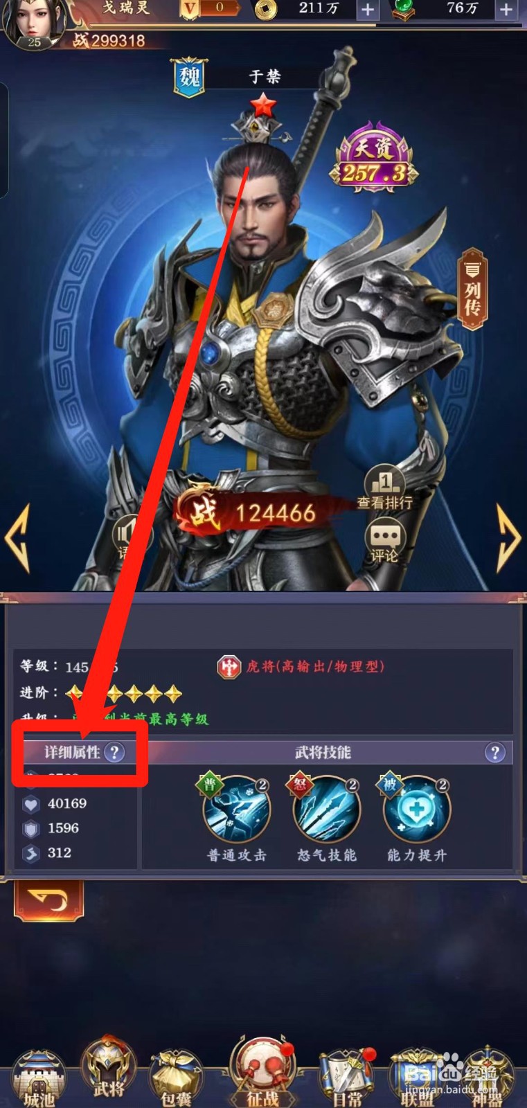 止戈之战怎样查看于禁【详细属性】