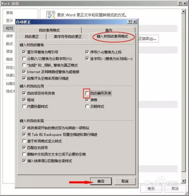 word怎么取消自动编号
