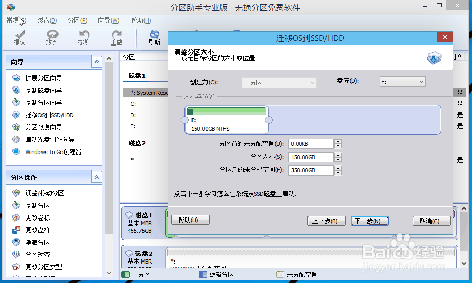 如何操作win10系统迁移