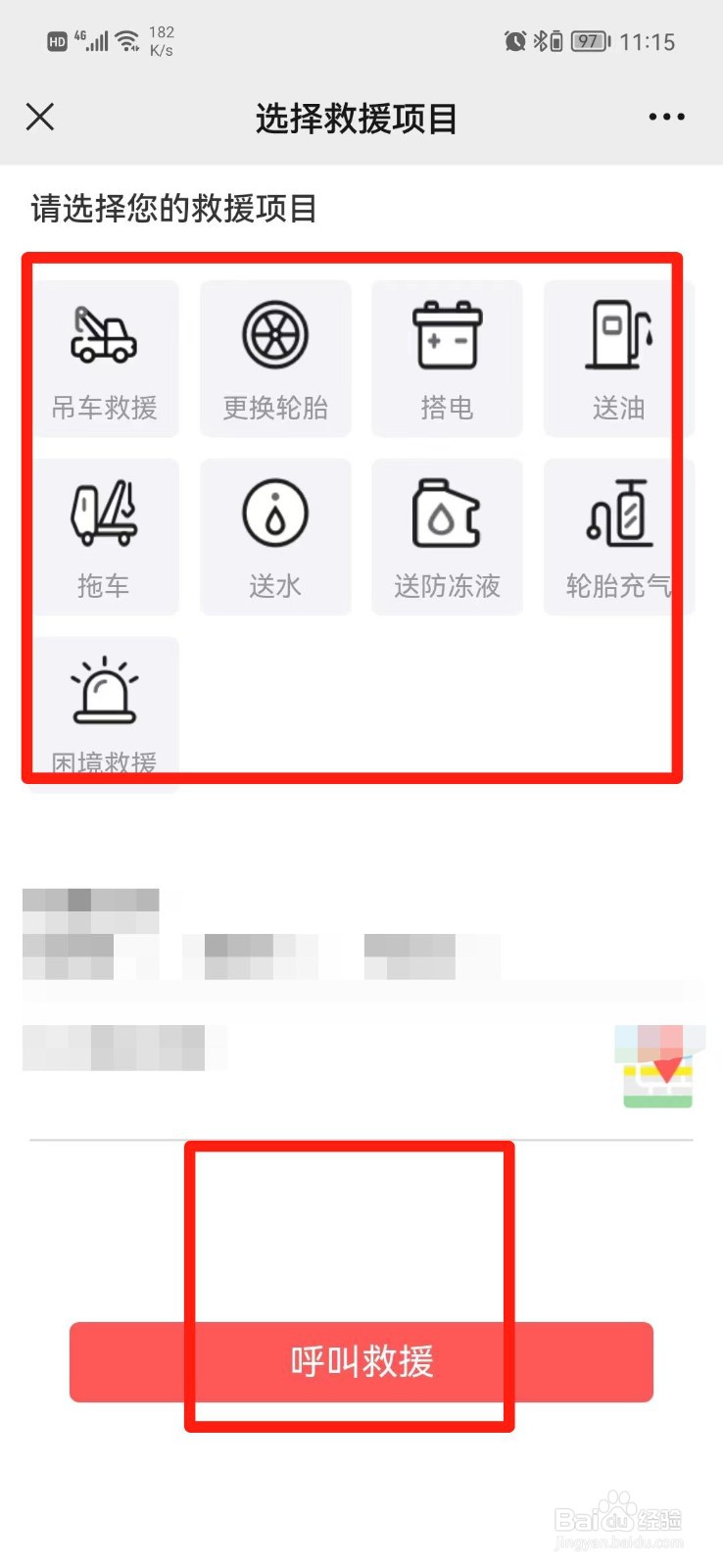 救援车怎么叫