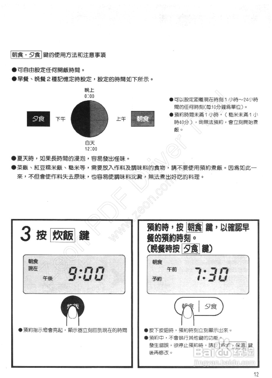 三菱NJ-C18V型电子锅使用说明书:[2]