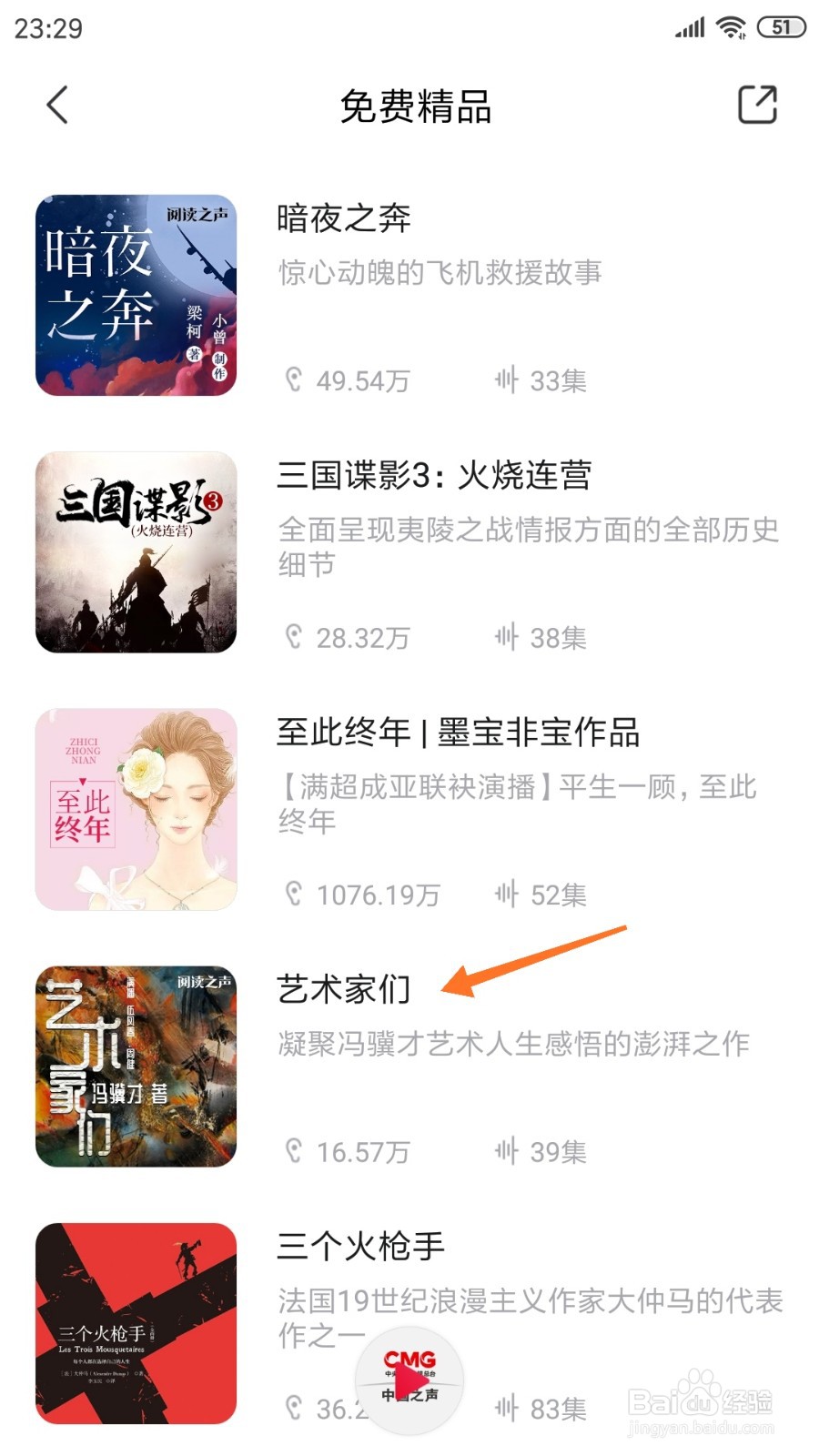 云听中如何查看艺术家们