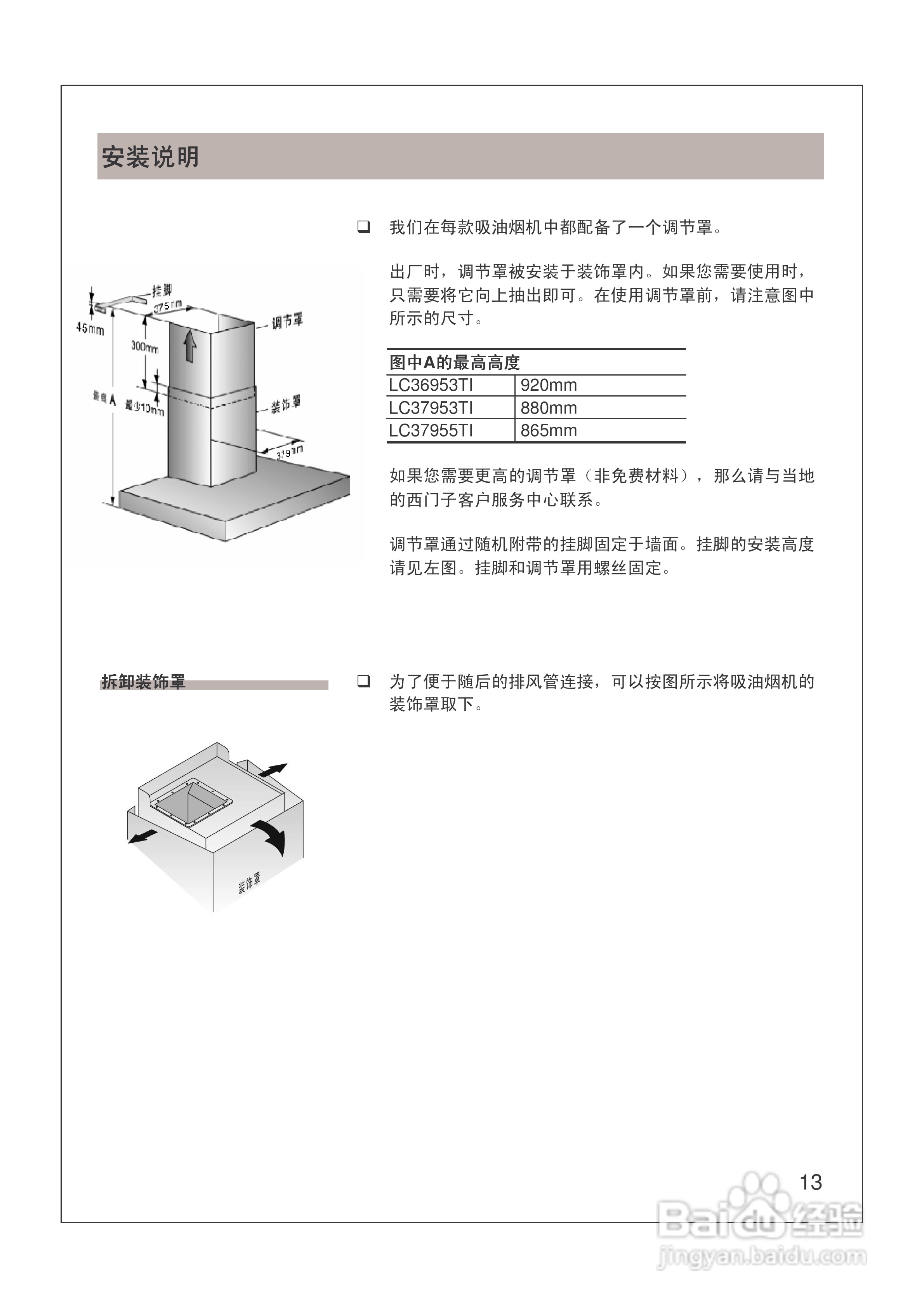 西门子lc37953ti抽油烟机使用说明书[2]