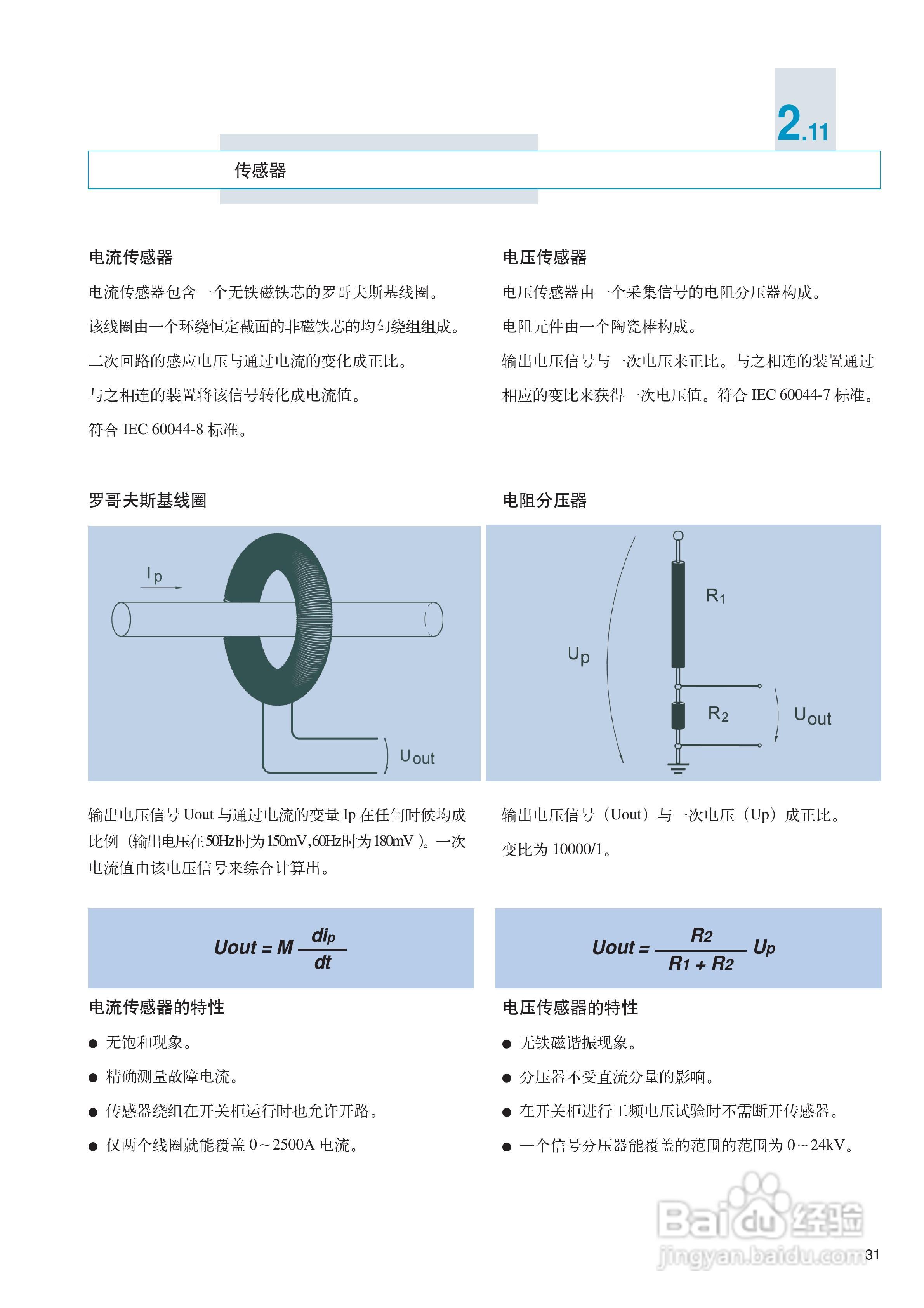 ABB UniGear ZS1 铠装式金属封闭开关设备说明书:[4]