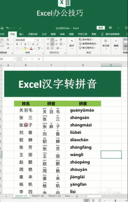 excel如何把汉字转为拼音?