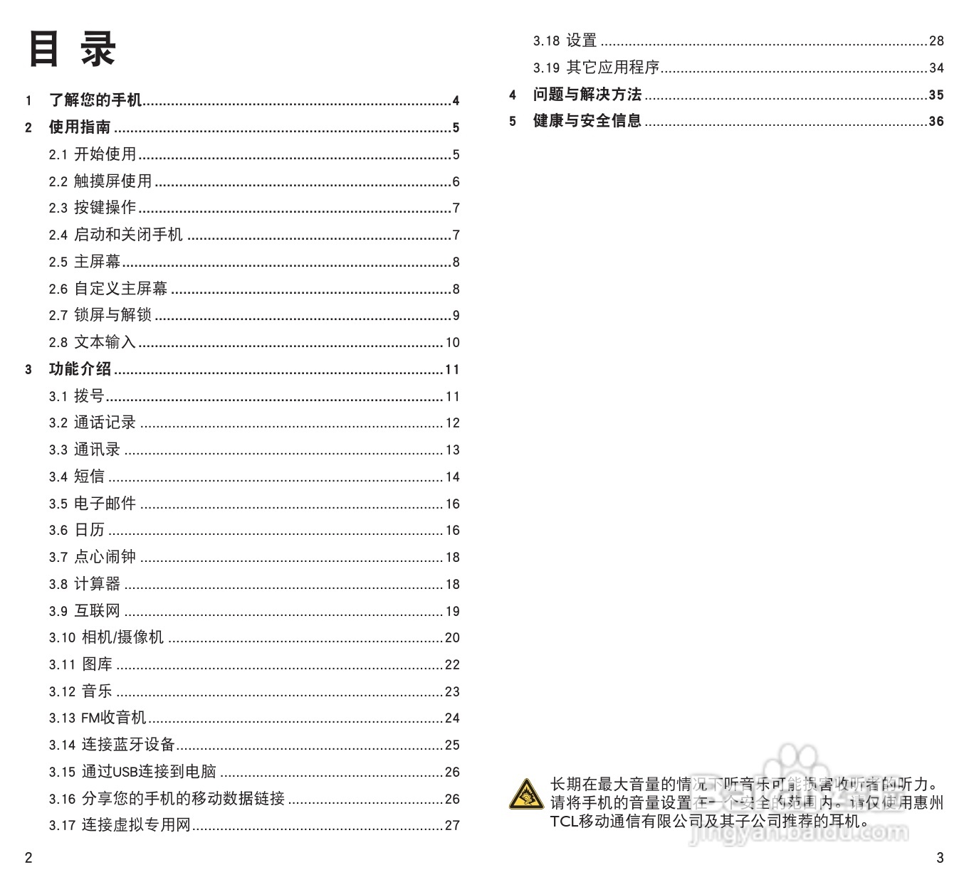 TCL C993手机说明书:[1]