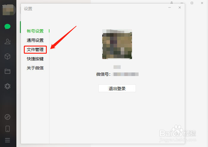 电脑版微信内存清理删除步骤