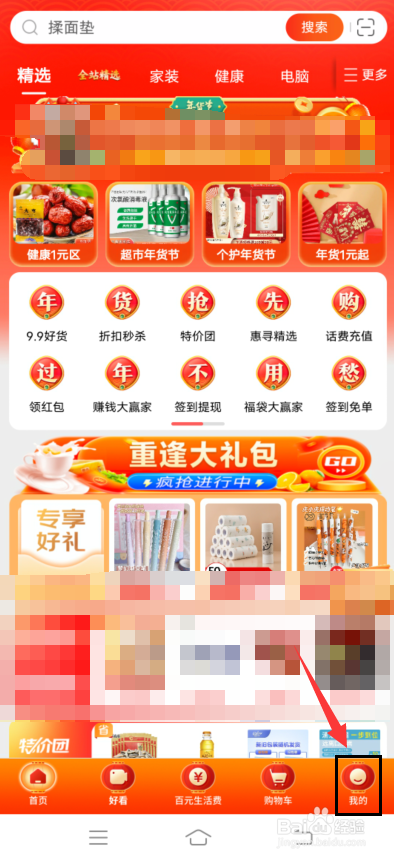 京东特价版app怎么充值话费