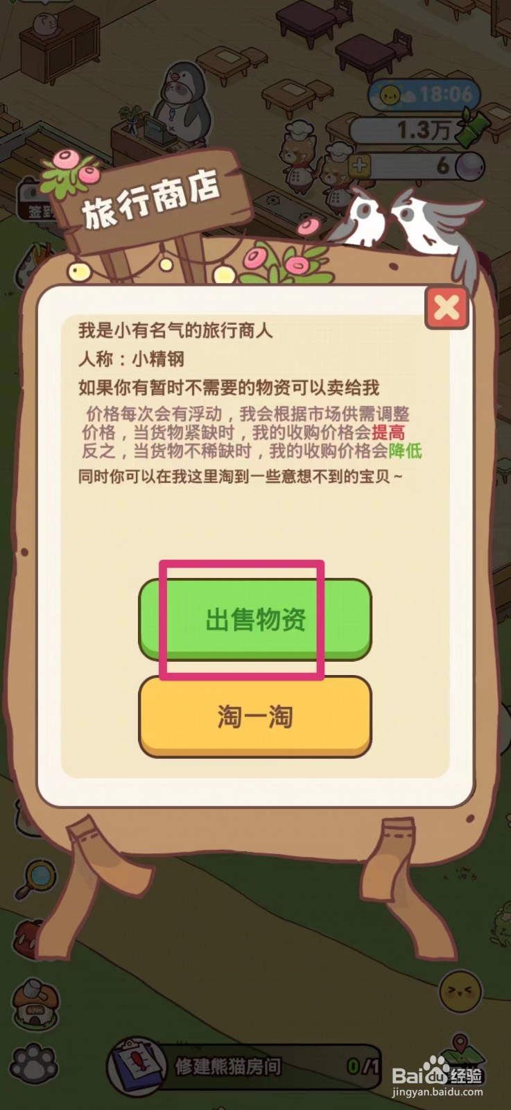 熊猫餐厅怎么卖大葱