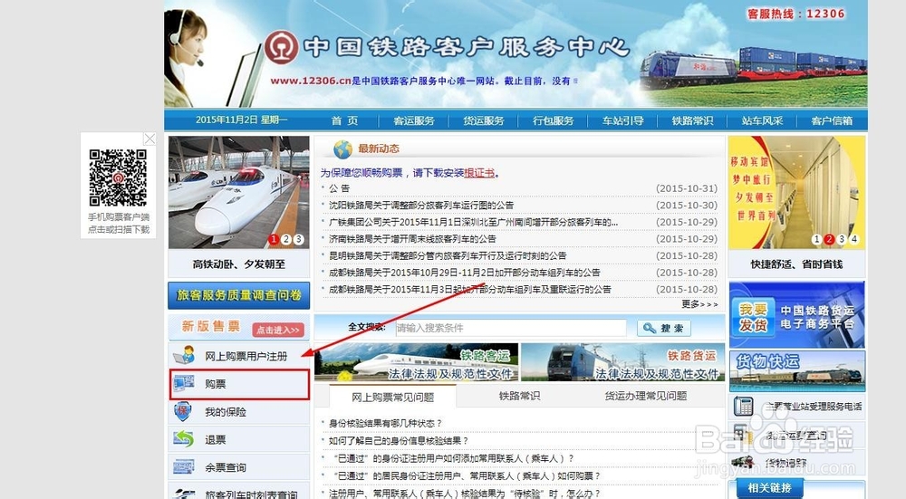 怎么在12306购买火车票