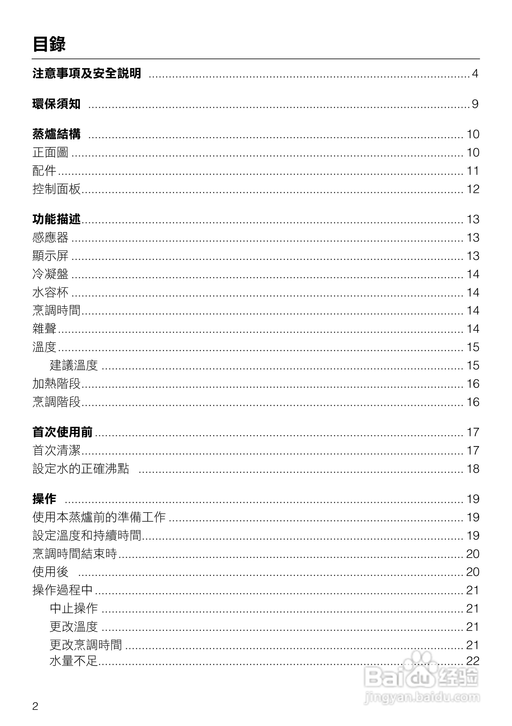 美诺Miele崁入式蒸炉DG5030说明书:[1]