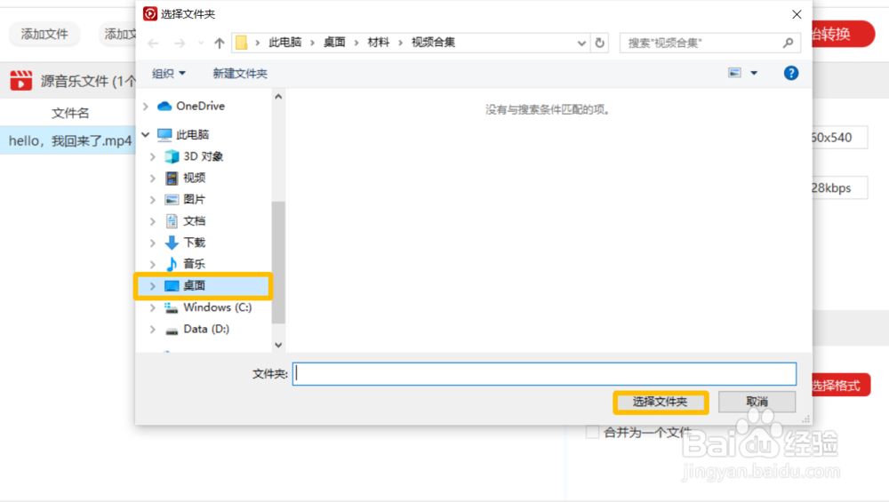 视频怎样转换音频