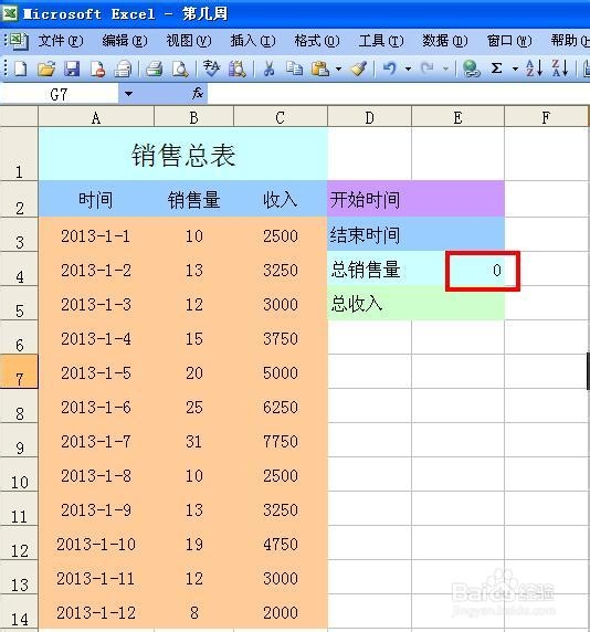 EXCEL技巧——计算不同日期段内的销售总收入