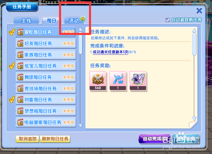 炫舞时代任务篇——安抚炫宝儿