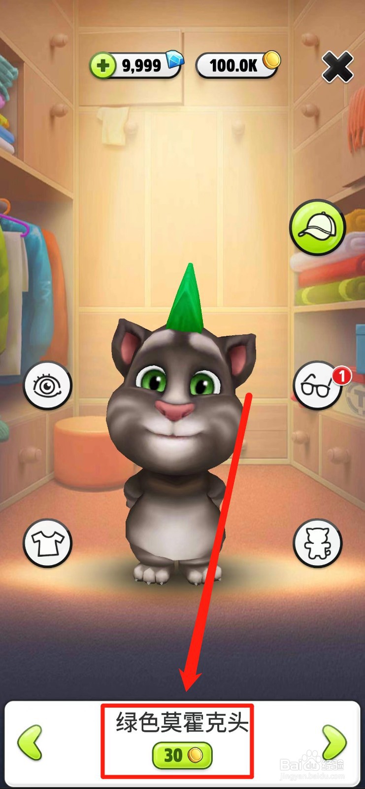 我的汤姆猫怎样给汤姆换上绿色莫霍克头