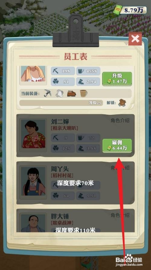 王铲铲的致富之路第4个角色“刘二婶”如何解锁