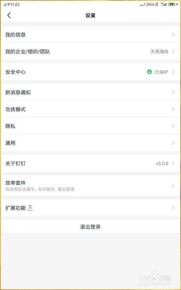如何开启钉钉全屏语音功能