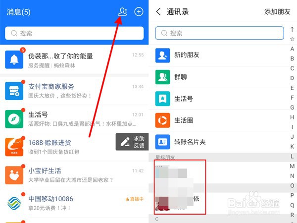 支付宝如何查看好友