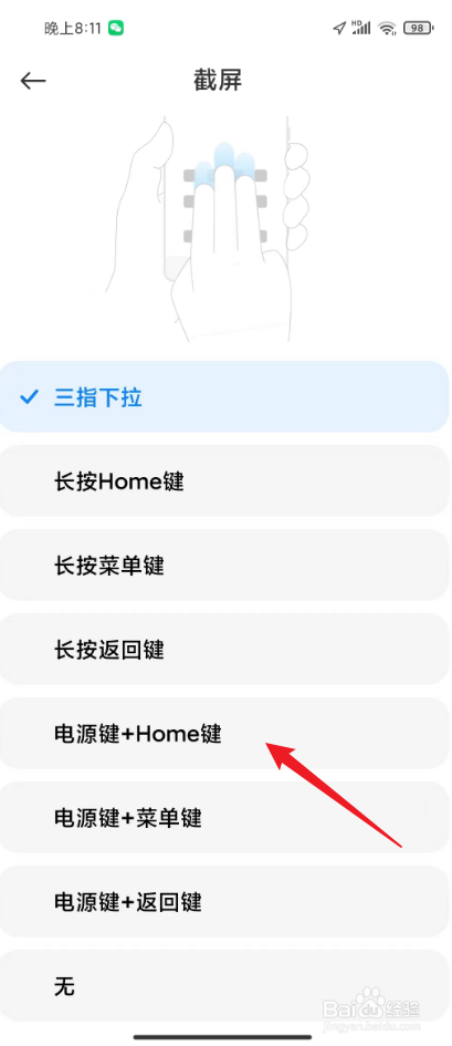 小米手机截图方式在哪来设置