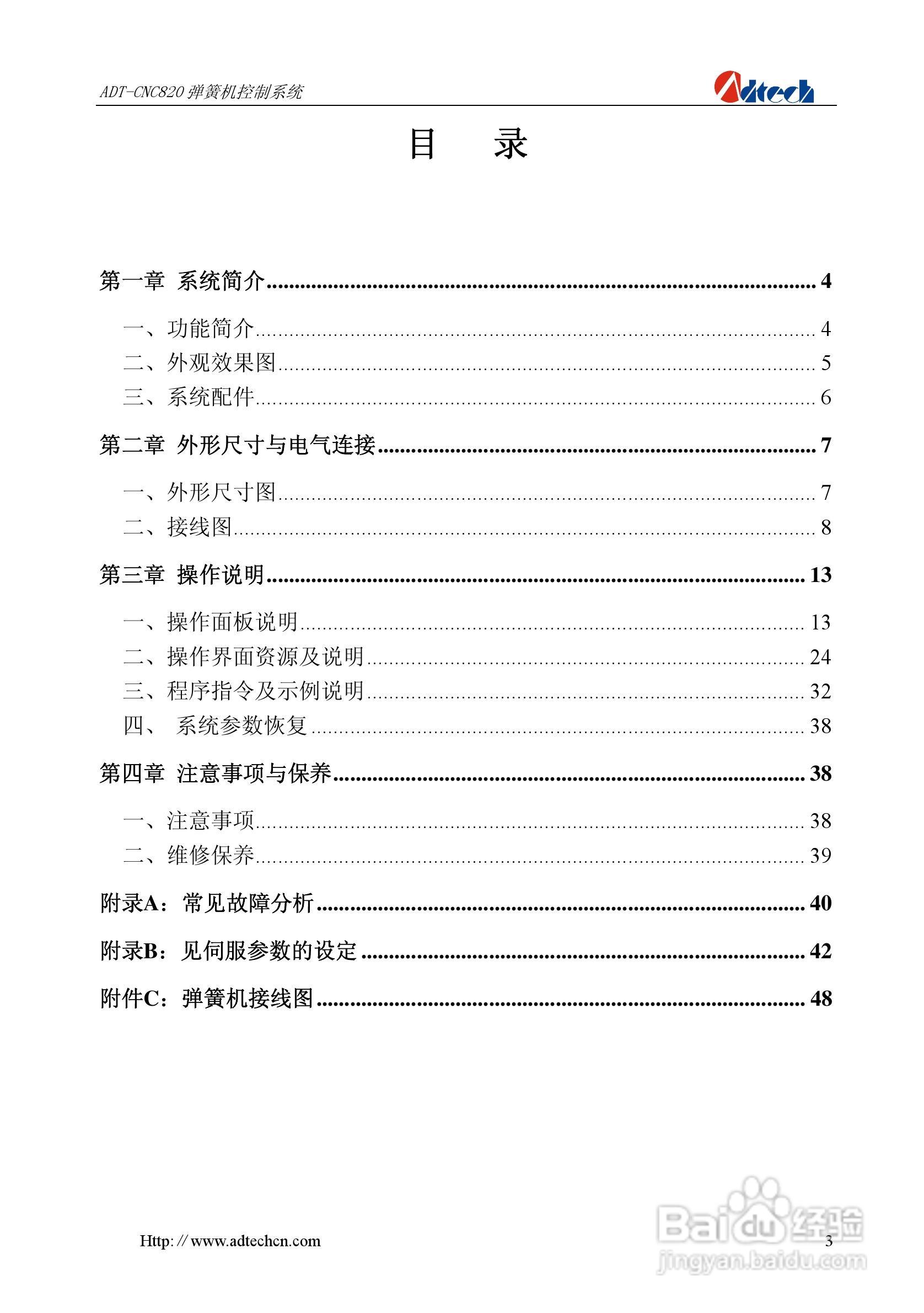 众为兴数控 ADT-CNC820弹簧机控制系统用户手册:[1]