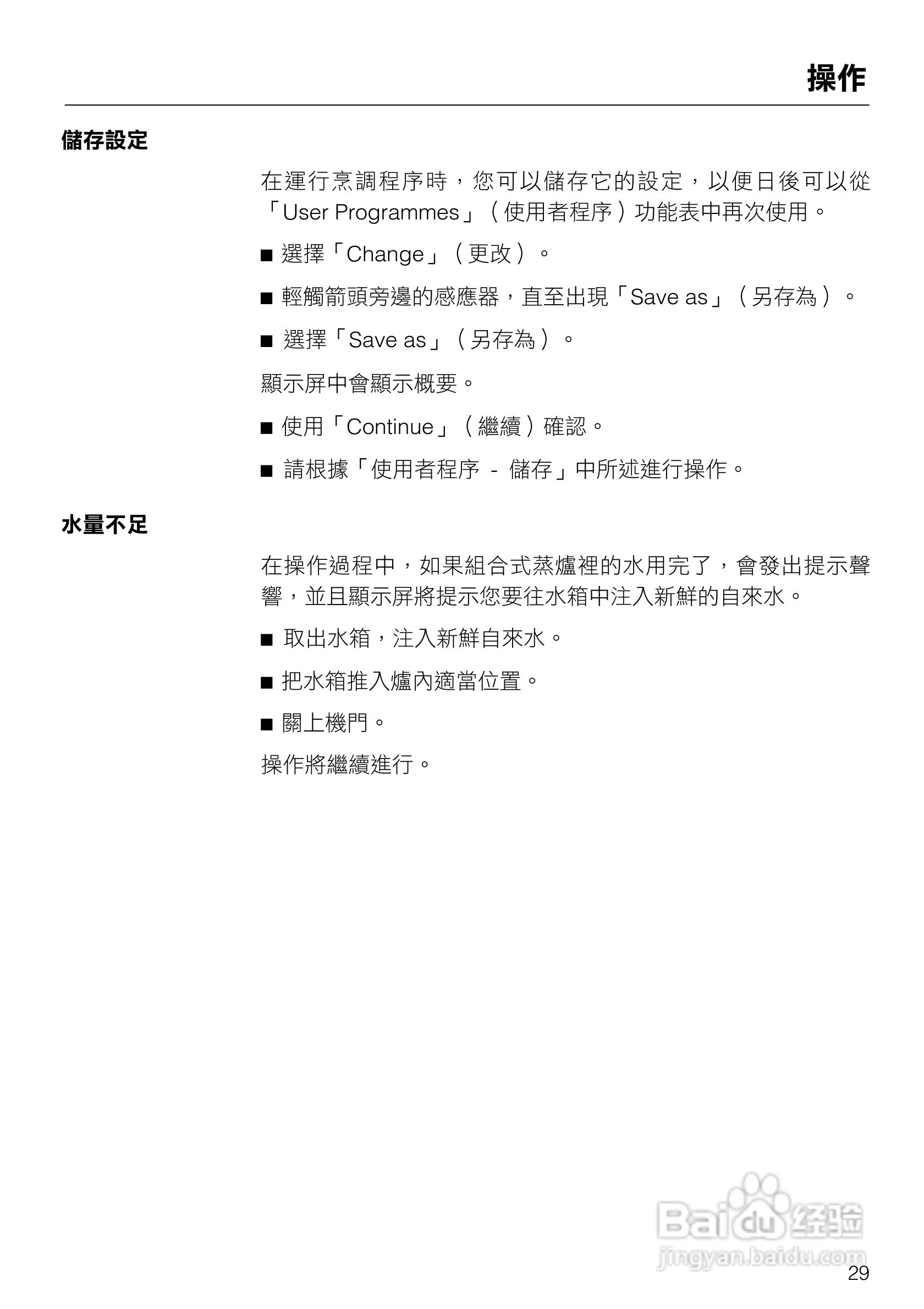 美诺Miele崁入式蒸炉烤箱DGC5080說明书:[3]