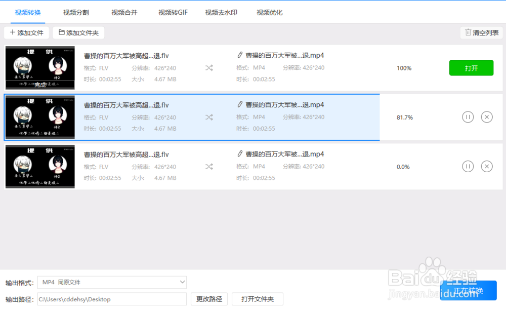 flv格式怎么转换成mp4？快速转换的方法