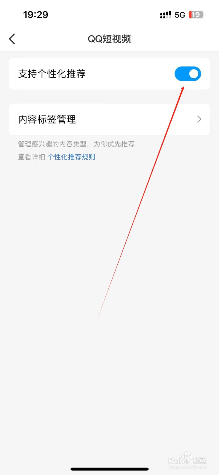 怎么关闭QQ短视频个性化推荐？