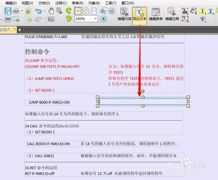 PDF文件怎么编辑,如何修改和添加文字