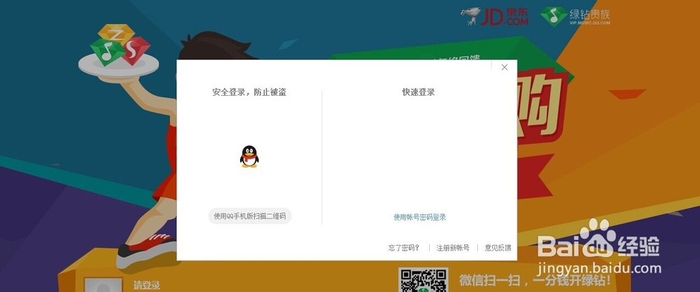 怎么优惠开QQ钻