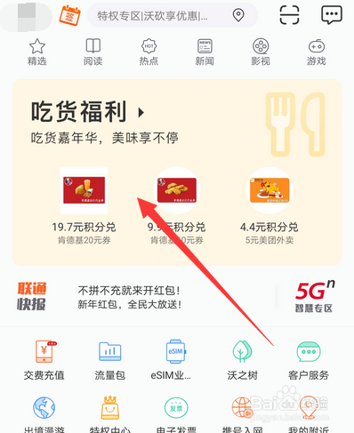 联通手机积分怎么兑换话费